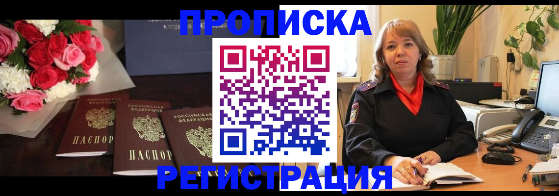 временная регистрация собственник в Лосино-Петровском