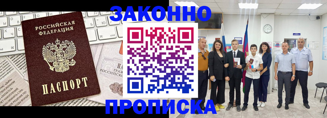 прописка регистрация в Лосино-Петровском